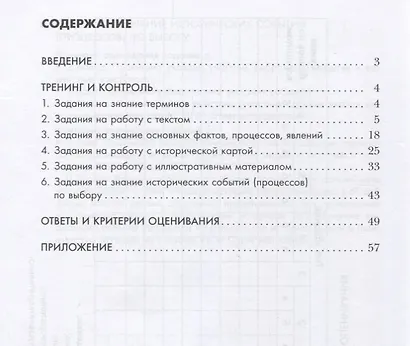 История. Тренировочные задания. 11 класс: учебное пособие для общеобразовательных организаций - фото 2