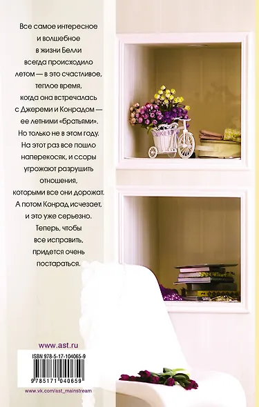 Лето без тебя - не лето - фото 2