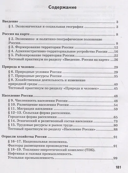 Тетрадь-практикум к учебнику Е.М. Домогацких, Н.И. Алексеевского, Н.Н. Клюева "География" для 9 класса. Часть 1. Россия на карте. Природа и человек. Население России. Отрасли хозяйства России - фото 2