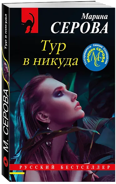 Тур в никуда - фото 3