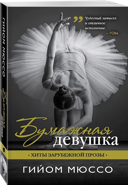 Бумажная девушка: роман - фото 3