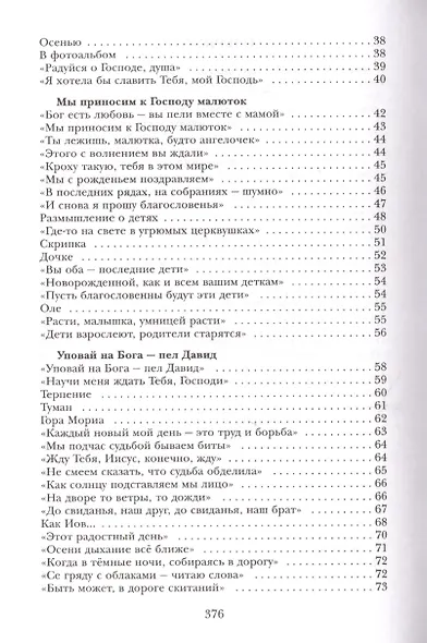 Благодарность. Стихотворения - фото 4
