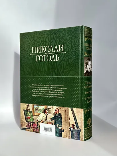 Полное собрание повестей в одном томе - фото 7