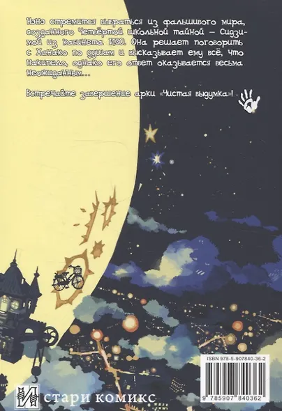 Туалетный мальчик Ханако. Том 12 (Jibaku Shounen Hanako-kun / Toilet-Bound Hanako-kun). Манга - фото 2