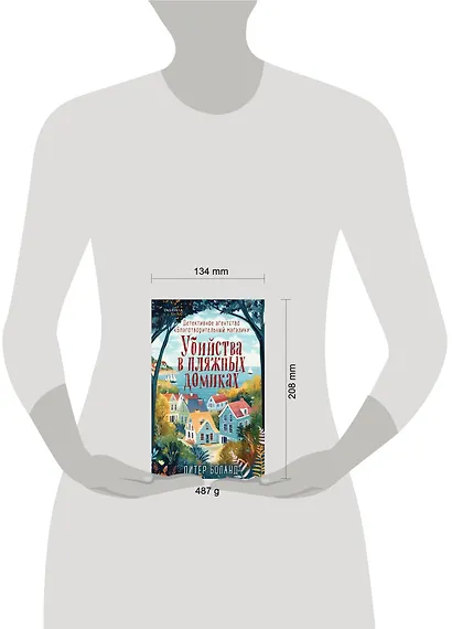 Убийства в пляжных домиках. Детективное агентство «Благотворительный магазин» (#2) - фото 9