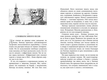 Бесшабашный. Книга 3. Золотая пряжа - фото 13