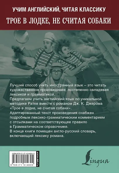 Учим английский с "Трое в лодке, не считая собаки" - фото 2