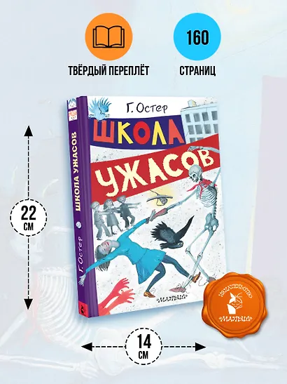 Школа ужасов - фото 7