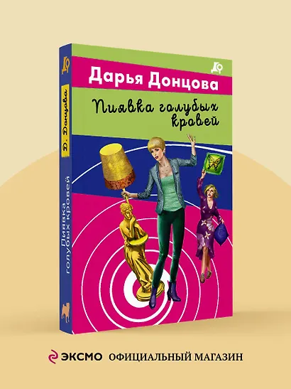 Пиявка голубых кровей - фото 4