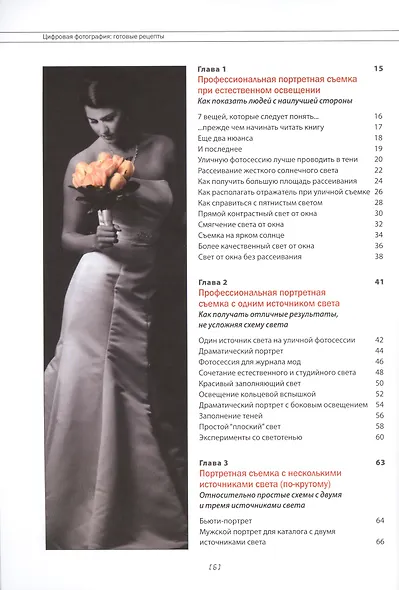 Цифровая фотография: готовые рецепты - фото 2