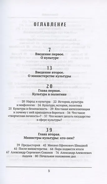 Чудеса культуры: Культура. Россия. Политика - фото 2
