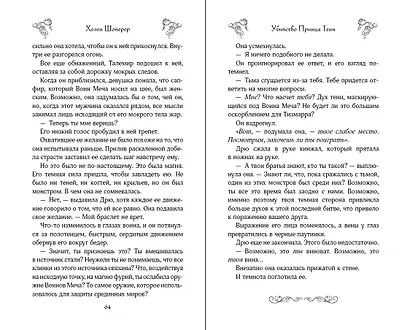 Убийство Принца Тени - фото 7