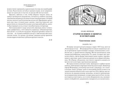 Занимательная наука. Арифметика. Геометрия. Алгебра - фото 15