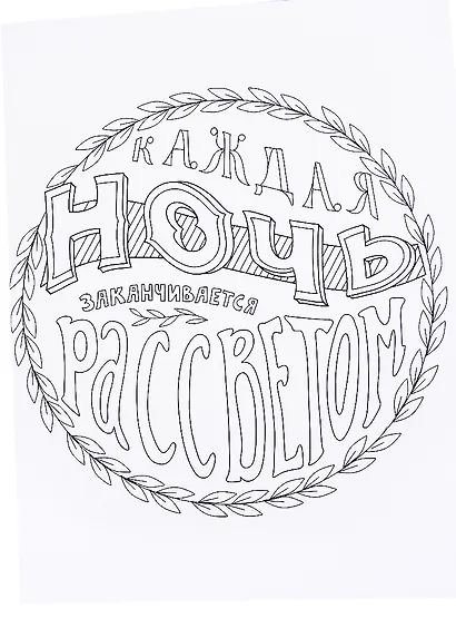 СУПЕРРаскраска-Антистресс. Черепаха - фото 4