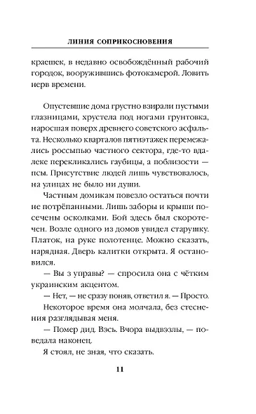 Линия соприкосновения - фото 14