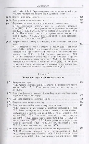 Квазичастицы в физике конденсированного состояния - фото 6