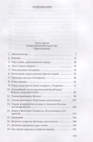 Человек без свойств. В 2 т. Т. 2 - фото 2