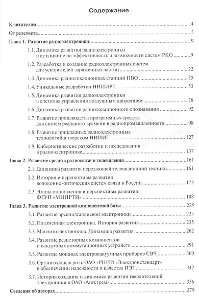 Динамика радиоэлектроники -3 - фото 2