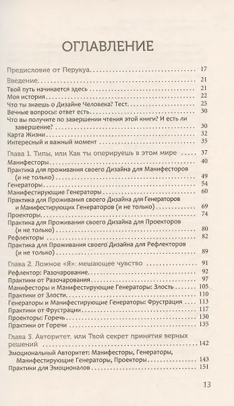 Дизайн Человека: твоя история любви к себе. Код уникальности - фото 3