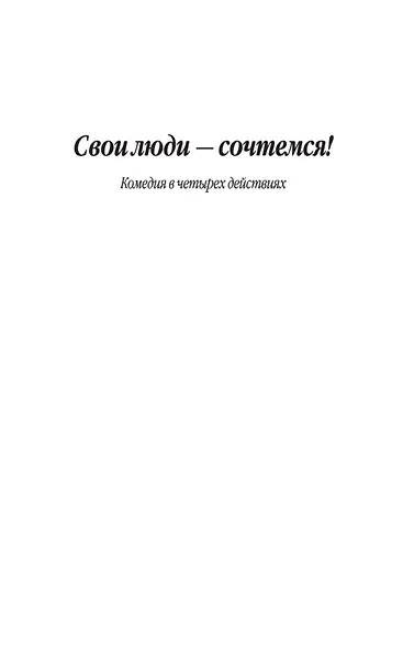 Гроза и другие пьесы - фото 6
