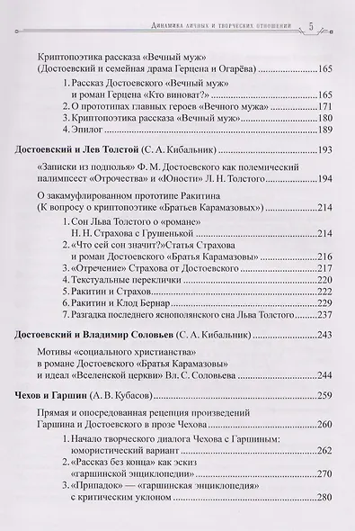 Классики русской литературы второй половины XIX века: динамика личных и творческих отношений - фото 5
