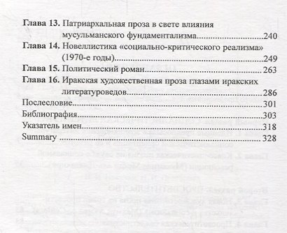 С веком наравне. История арабской литературы в Иракском королевстве и Иракской Республике - фото 3
