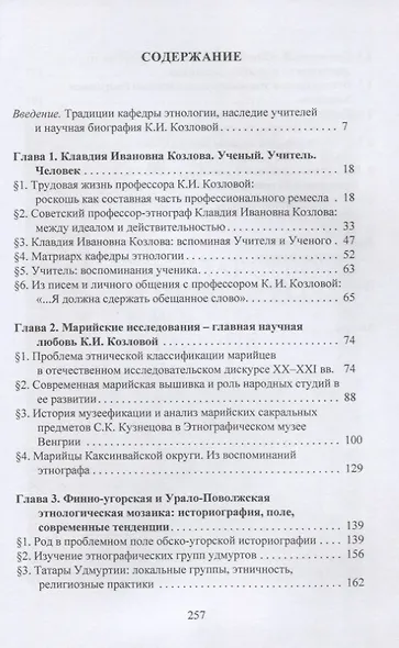 Научные миры профессора Козловой - фото 2