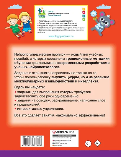 Нейрологопедические прописи: читаем предложения - фото 2