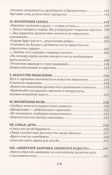 Живая Этика. Грани Великой Истины. Формирование нового мышления - фото 4