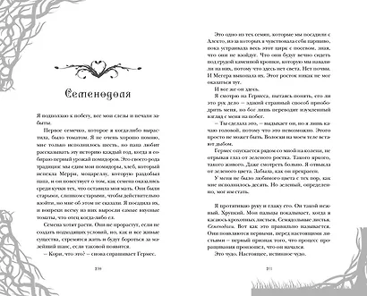 Её темные крылья - фото 8