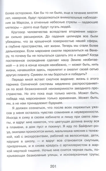 Война миров. Машина времени - фото 8