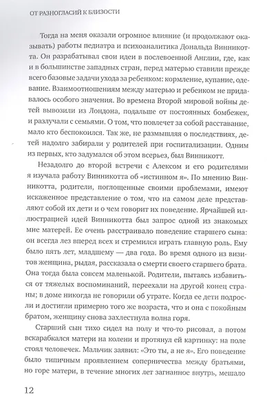 От разногласий к близости. Почему взлеты и падения - ключ к лучшим отношениям - фото 7