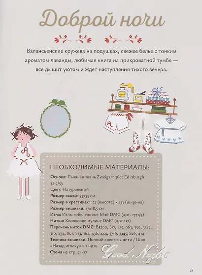 Вышивка крестом. Милые схемы от Lilli Violette - фото 10