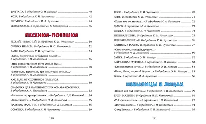 Котенька-коток. Песенки-потешки - фото 10