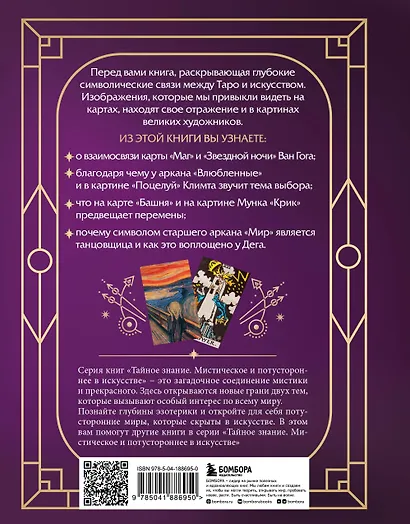 Таро в искусстве. Что объединяет старшие арканы и работы великих художников? - фото 2