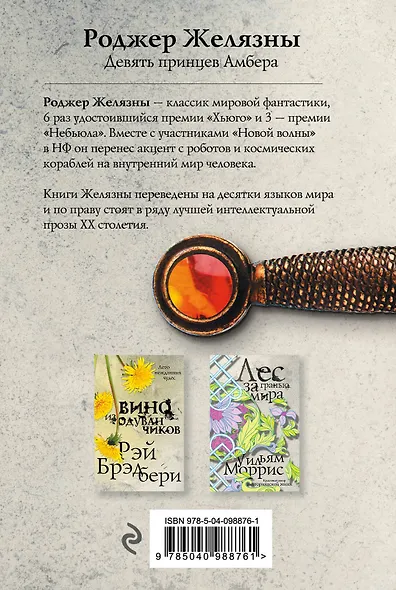 Девять принцев Амбера - фото 2