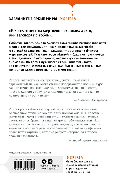 Комплект их трех книг: Кадавры + Эксперимент + Путешествия Лейлы - фото 7
