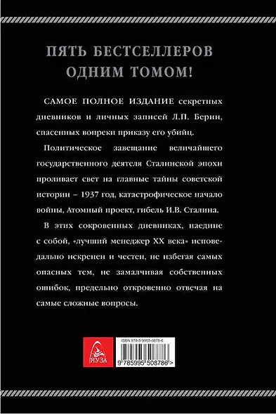 Сокровенные дневники и личные записи. Самое полное издание - фото 2