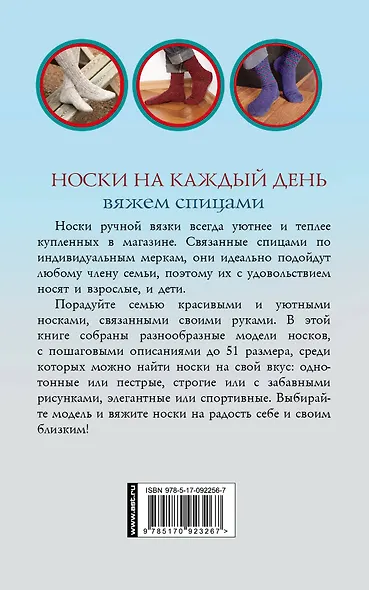ПростСпособ Носки на каждый день. Вяжем спицами - фото 2
