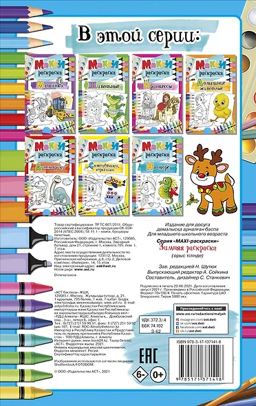 Зимняя раскраска - фото 2