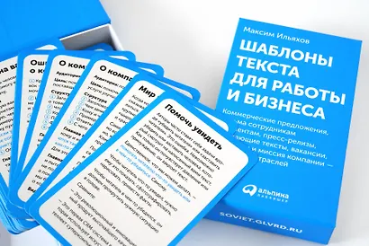 Шаблоны текста для работы и бизнеса: Коммерческие предложения, письма сотрудникам и клиентам, пресс-релизы, продающие тексты, объявления о вакансиях, ценности и даже миссия компании — для любых отраслей - фото 5