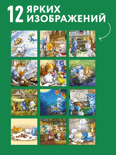 Синие котята. Маленькие мечтатели. Календарь настенный на 2027 год (300х300 мм) - фото 4