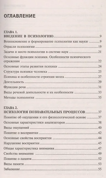 Психология: учеб. пособие дп - фото 2