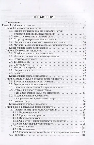 Психология Учебник (Жарова) - фото 2