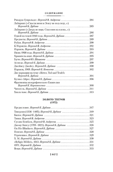 Золото тигров. Сокровенная роза. История ночи. Полное собрание поэтических текстов - фото 13