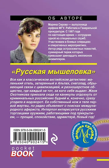 Русская мышеловка - фото 2