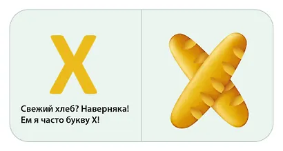 Моя первая азбука - фото 10