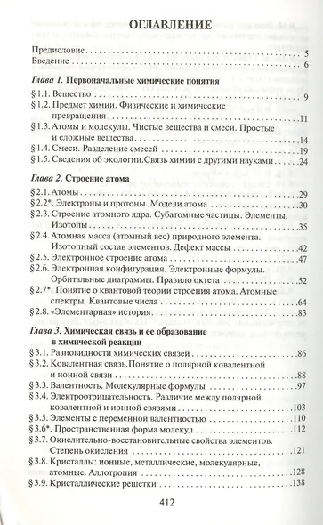 Основы химии для детей и взрослых - фото 2