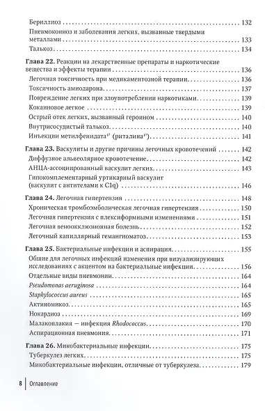Диагностическая визуализация при заболеваниях легких: практическое руководство - фото 5