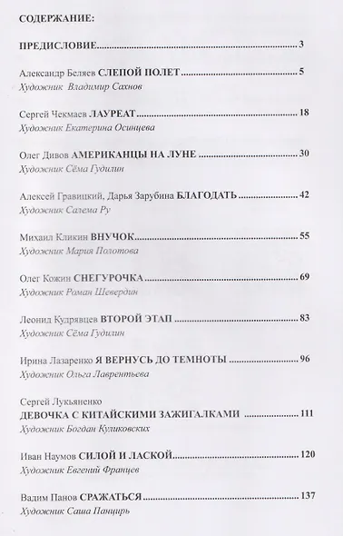 Модель для сборки. 30 звуковых лет: Сборник фантастических рассказов - фото 3
